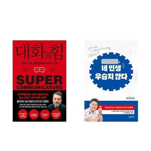 놓치면 후회할 네인생우습지않다 리뷰