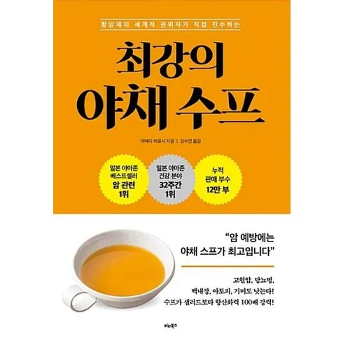 시크한 최강의야채수프 후기