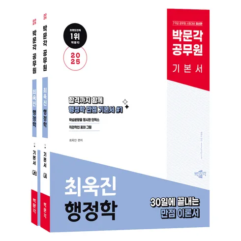 다용도 최욱진행정학 적극추천