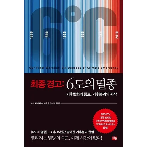 가성비 끝판왕 최종경고:6도의멸종 Top8추천