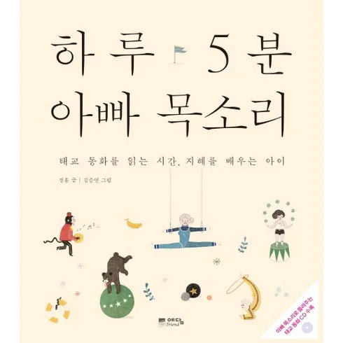 이게 가성비다 태교동화책 Top8추천