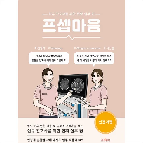 깔끔한 프셉마음신경과 적극추천